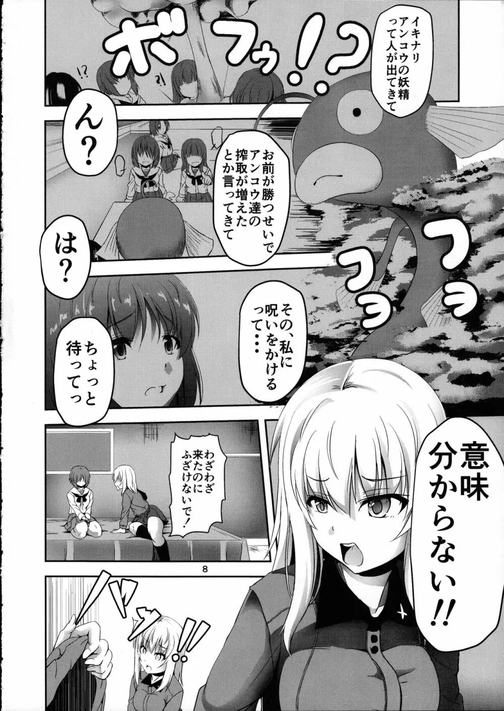 あんこうの呪い?!みほさんに生えちゃった!?頑張れエリカさん!! Page.8