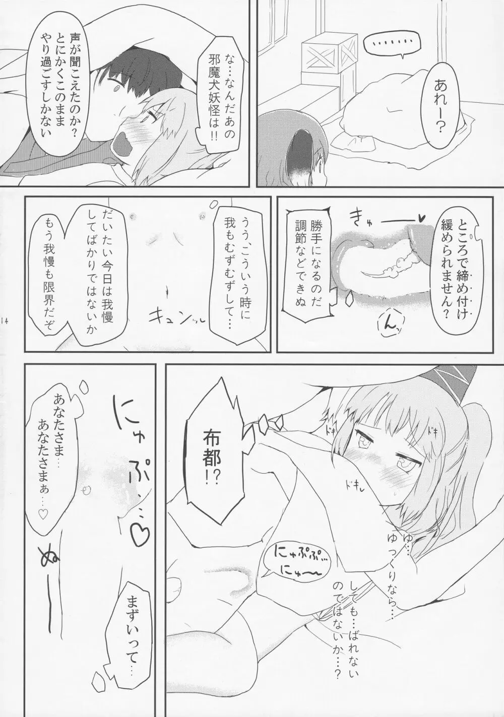 ドキドキハイディングプレイ Page.13