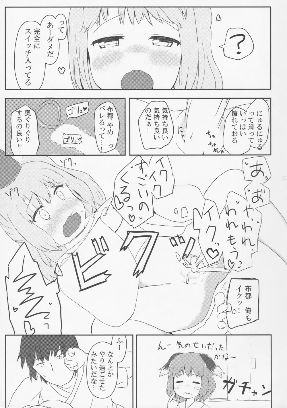 ドキドキハイディングプレイ Page.14