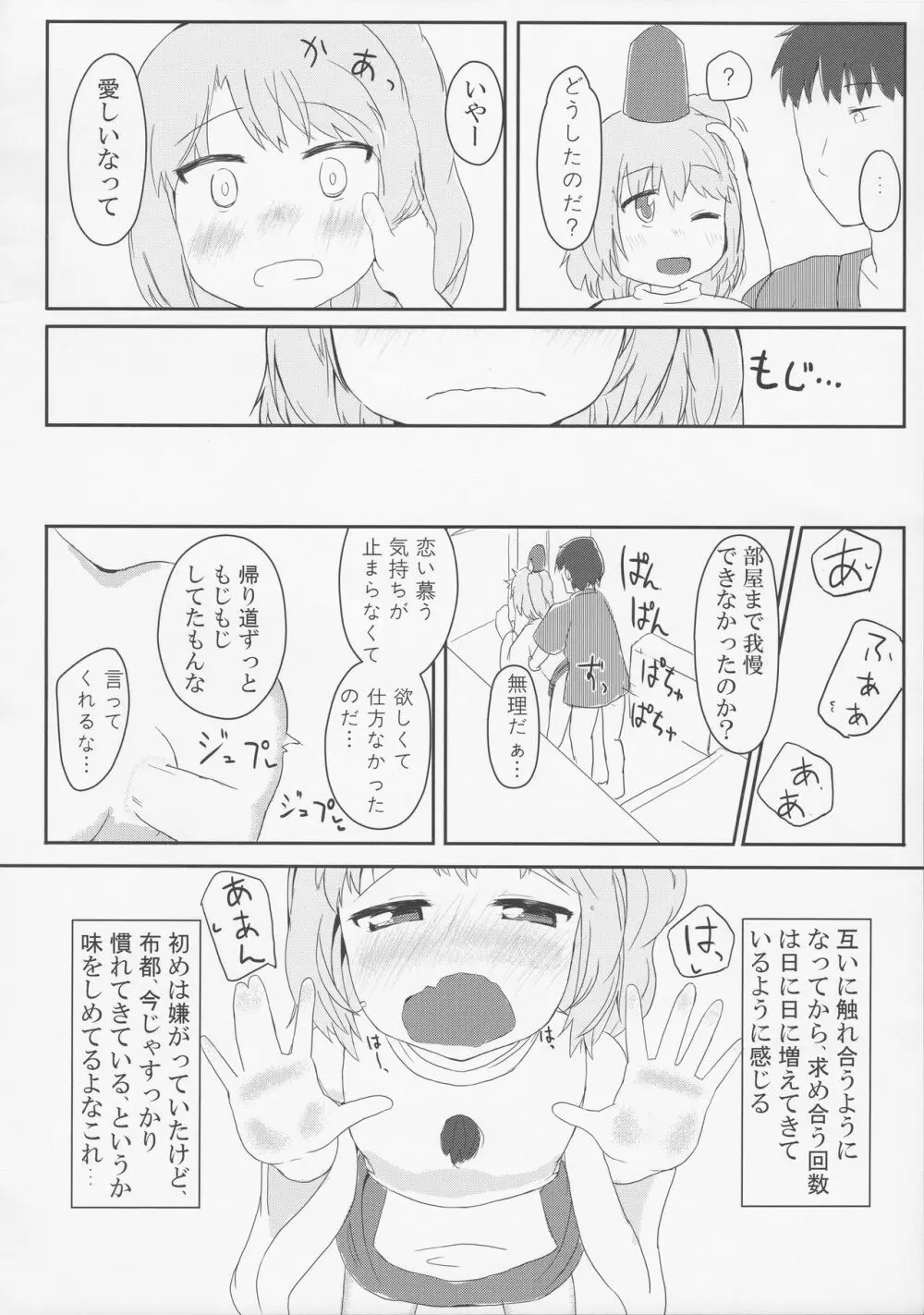 ドキドキハイディングプレイ Page.3