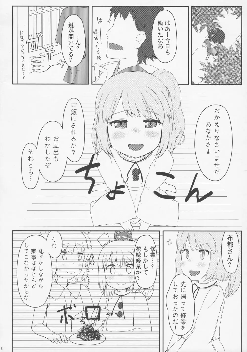 ドキドキハイディングプレイ Page.5