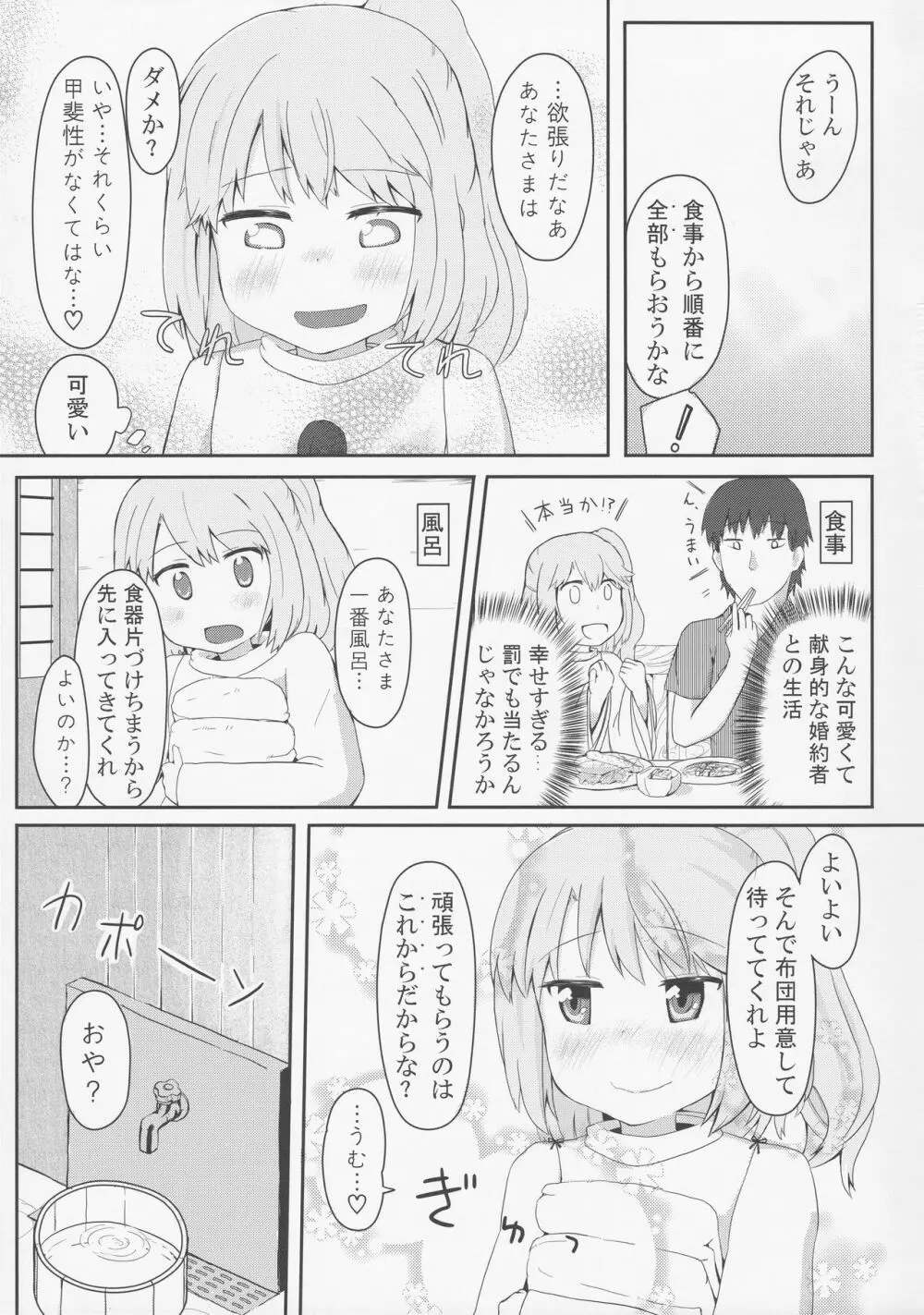 ドキドキハイディングプレイ Page.6