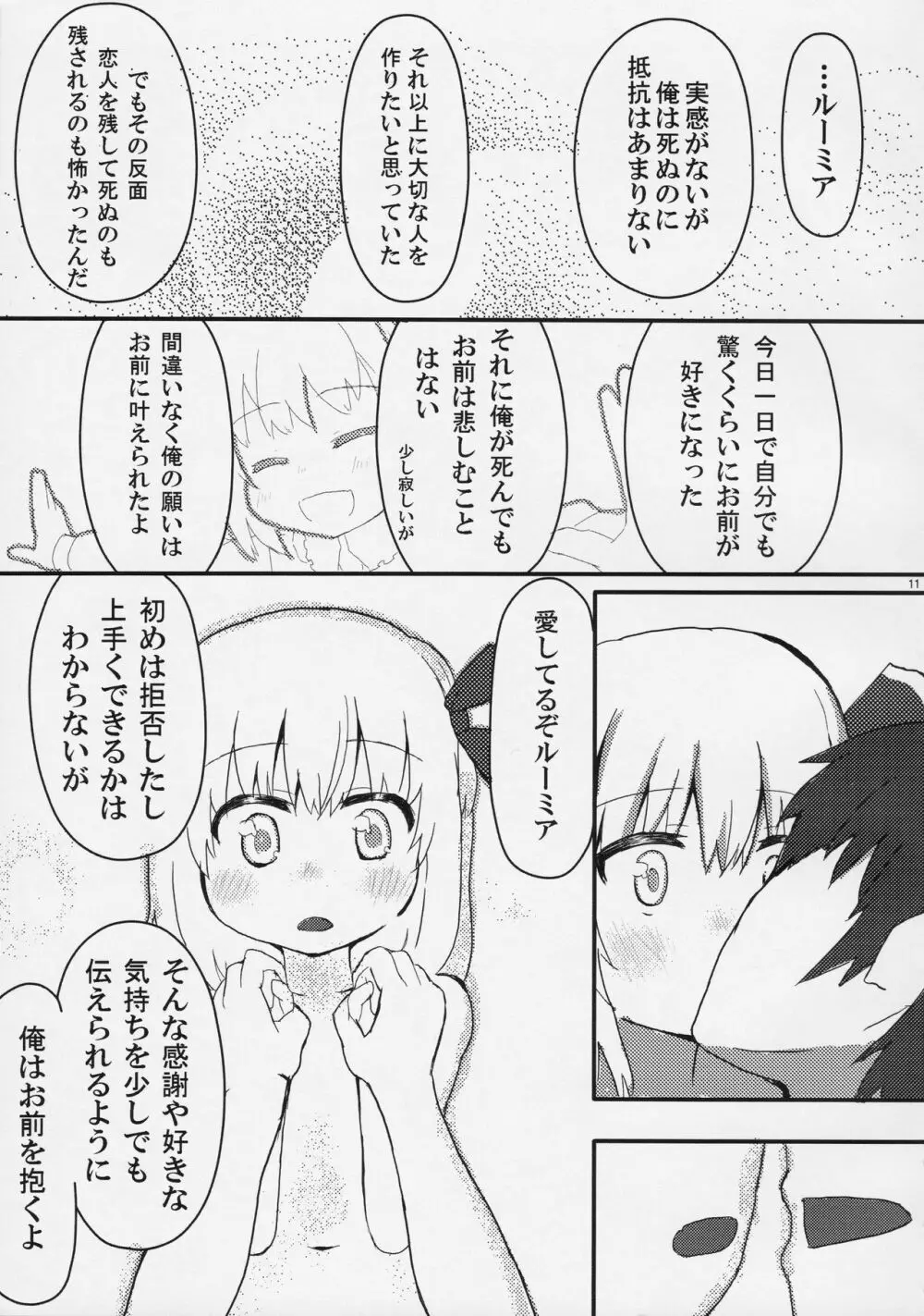 黒金ファーストラバー Page.10