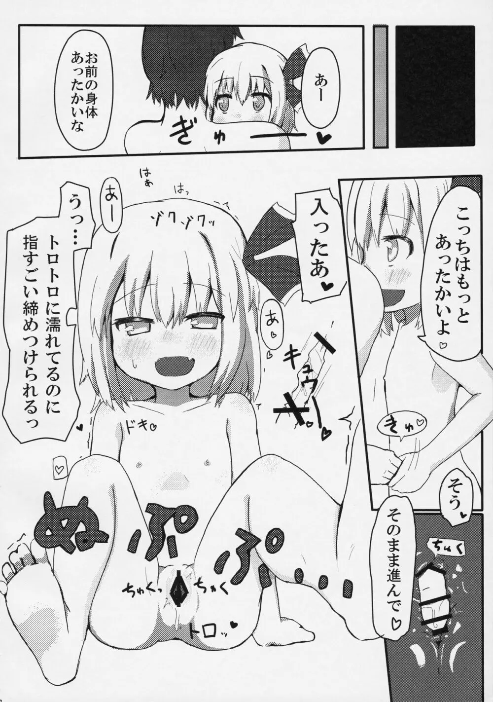 黒金ファーストラバー Page.11