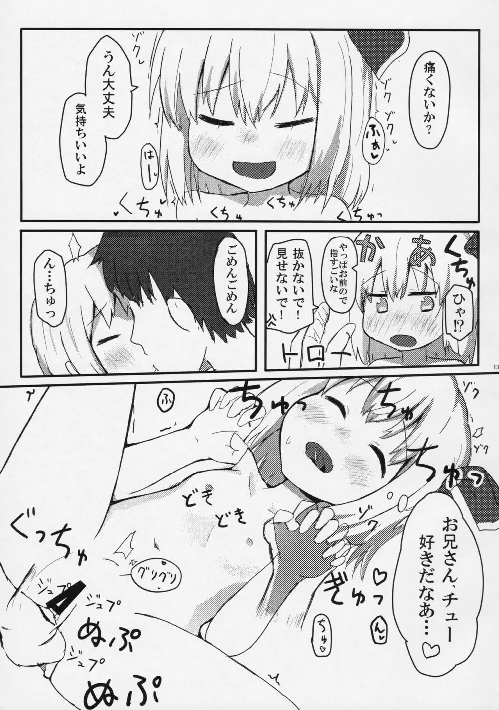 黒金ファーストラバー Page.12