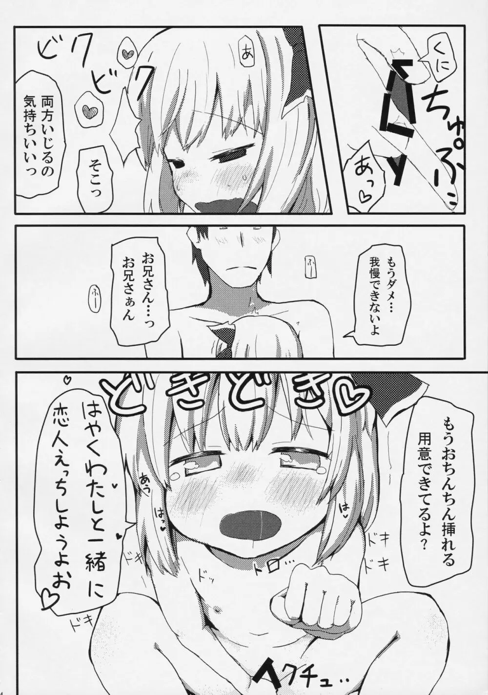 黒金ファーストラバー Page.13