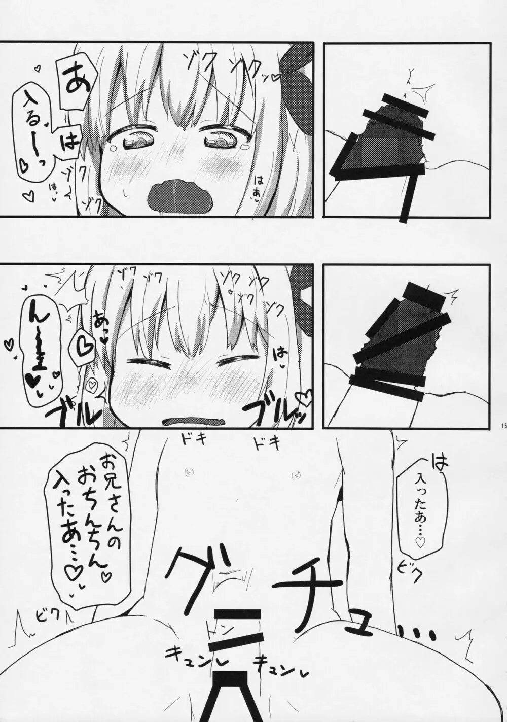 黒金ファーストラバー Page.14