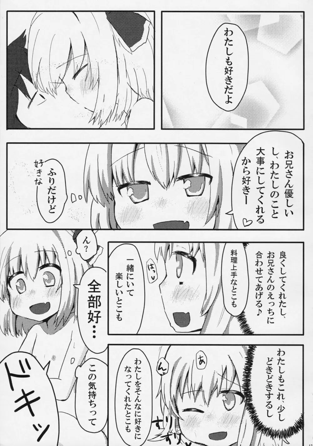 黒金ファーストラバー Page.16