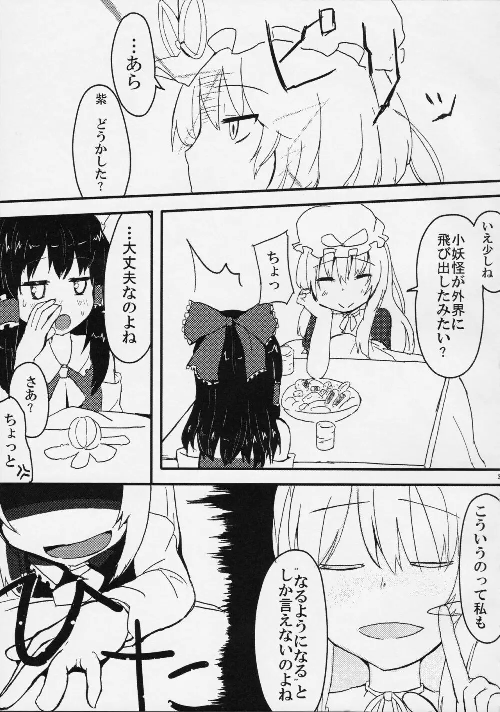 黒金ファーストラバー Page.2