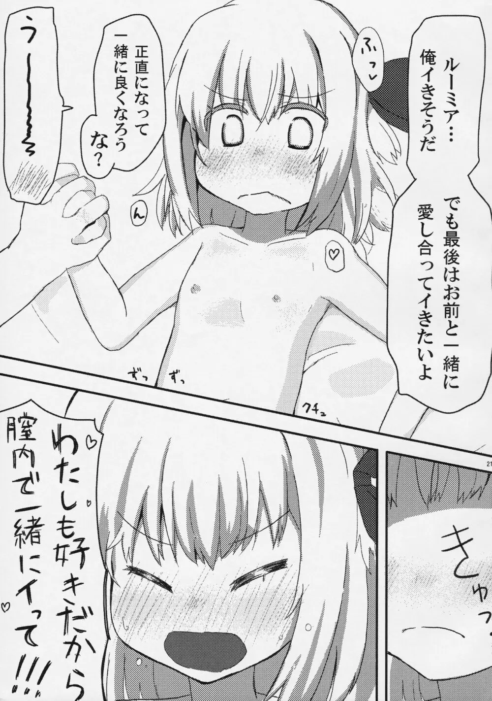 黒金ファーストラバー Page.20