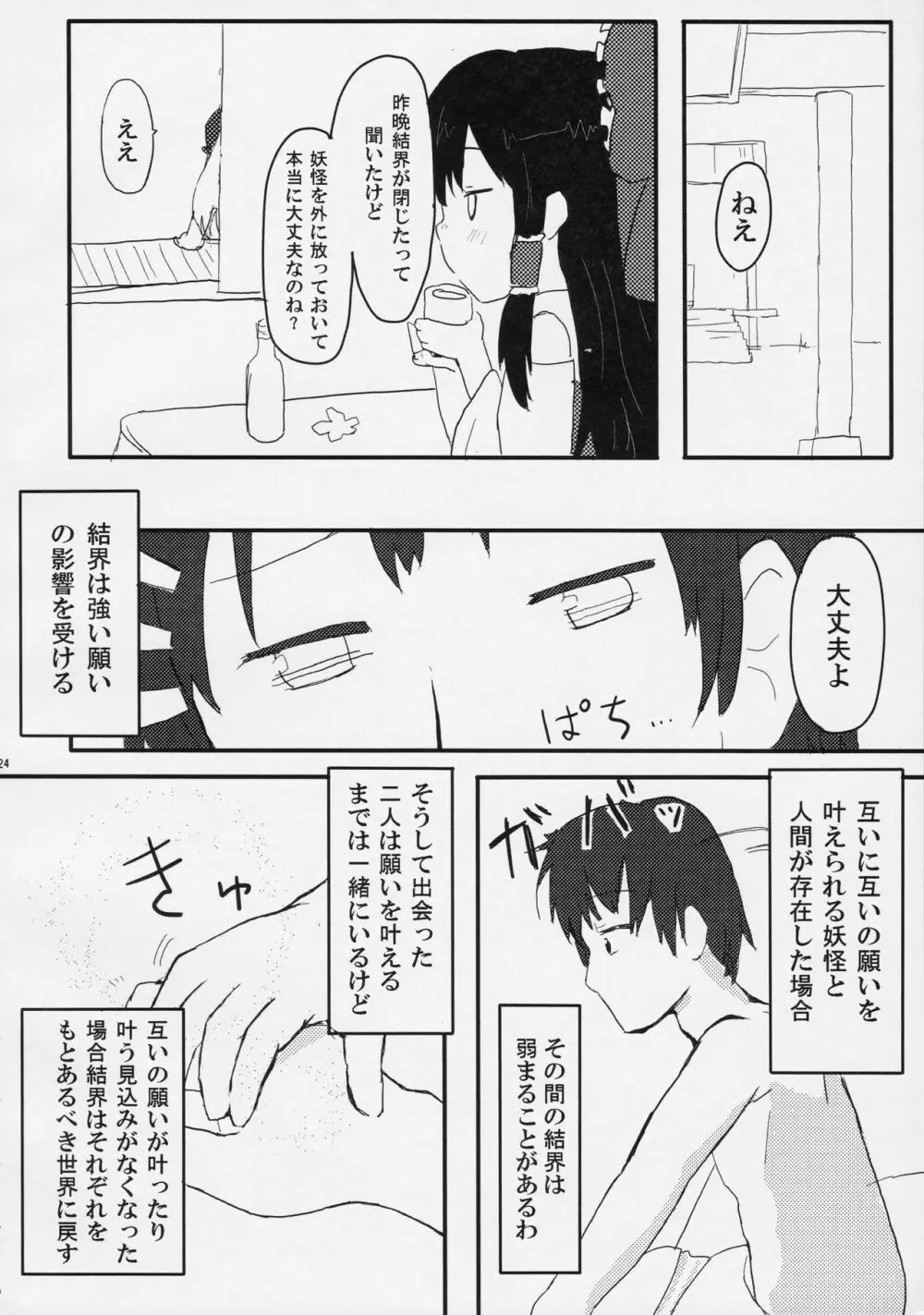 黒金ファーストラバー Page.23