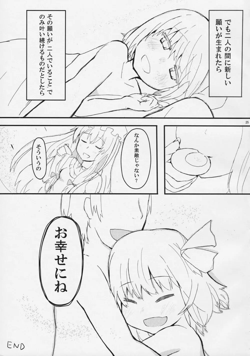 黒金ファーストラバー Page.24