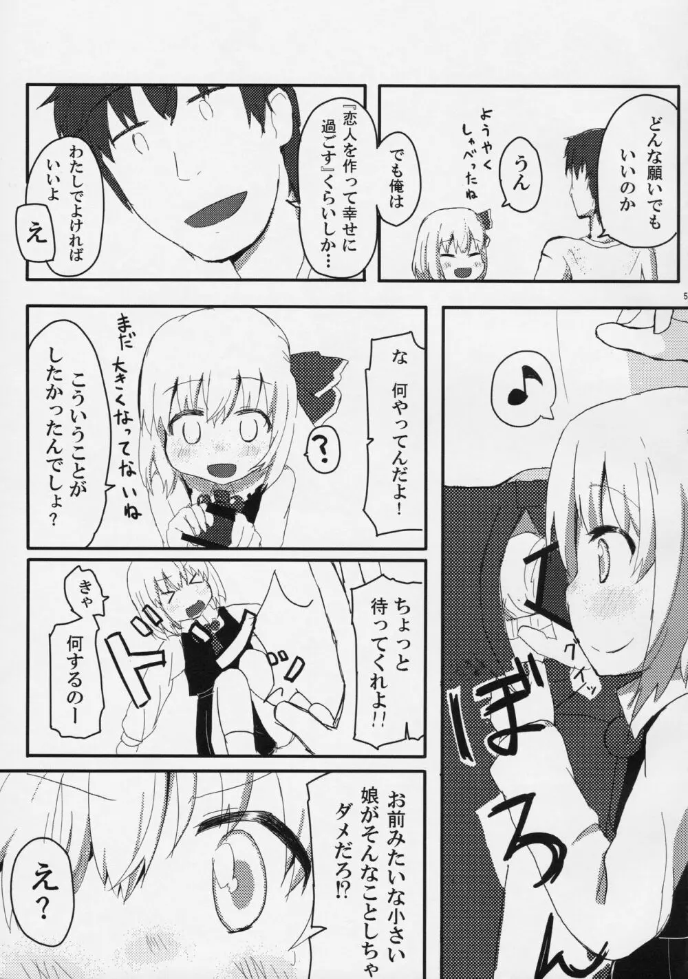 黒金ファーストラバー Page.4