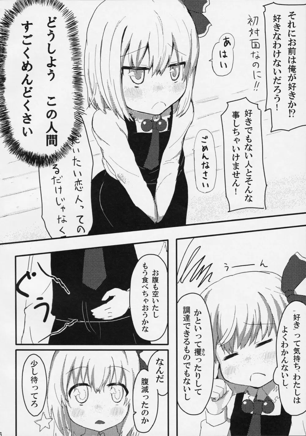 黒金ファーストラバー Page.5