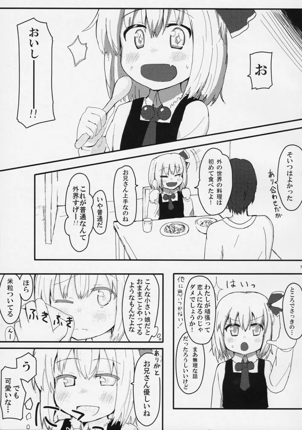 黒金ファーストラバー Page.6