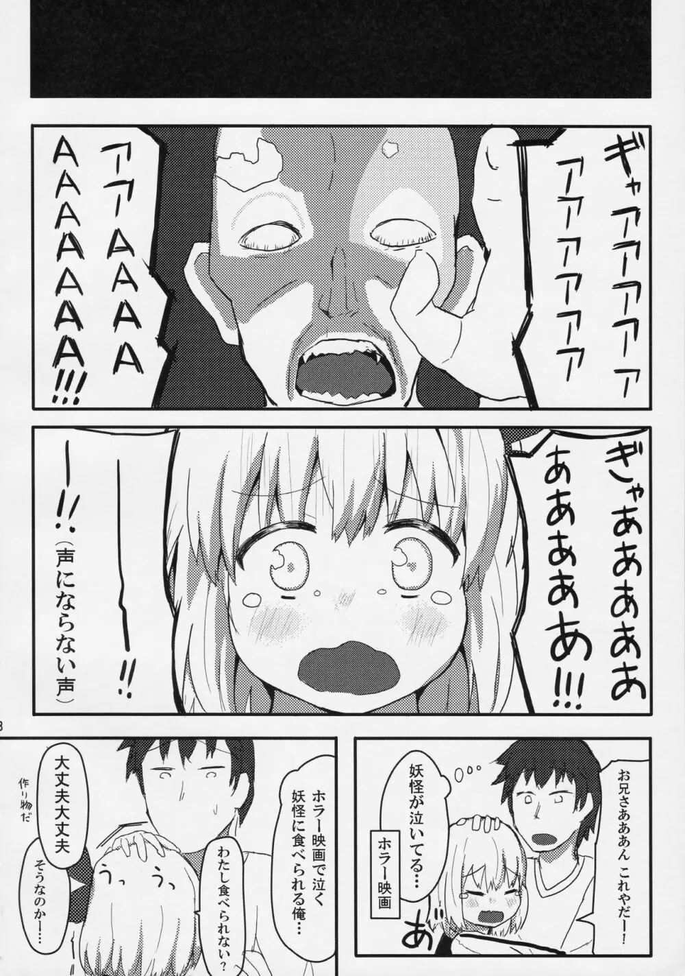 黒金ファーストラバー Page.7