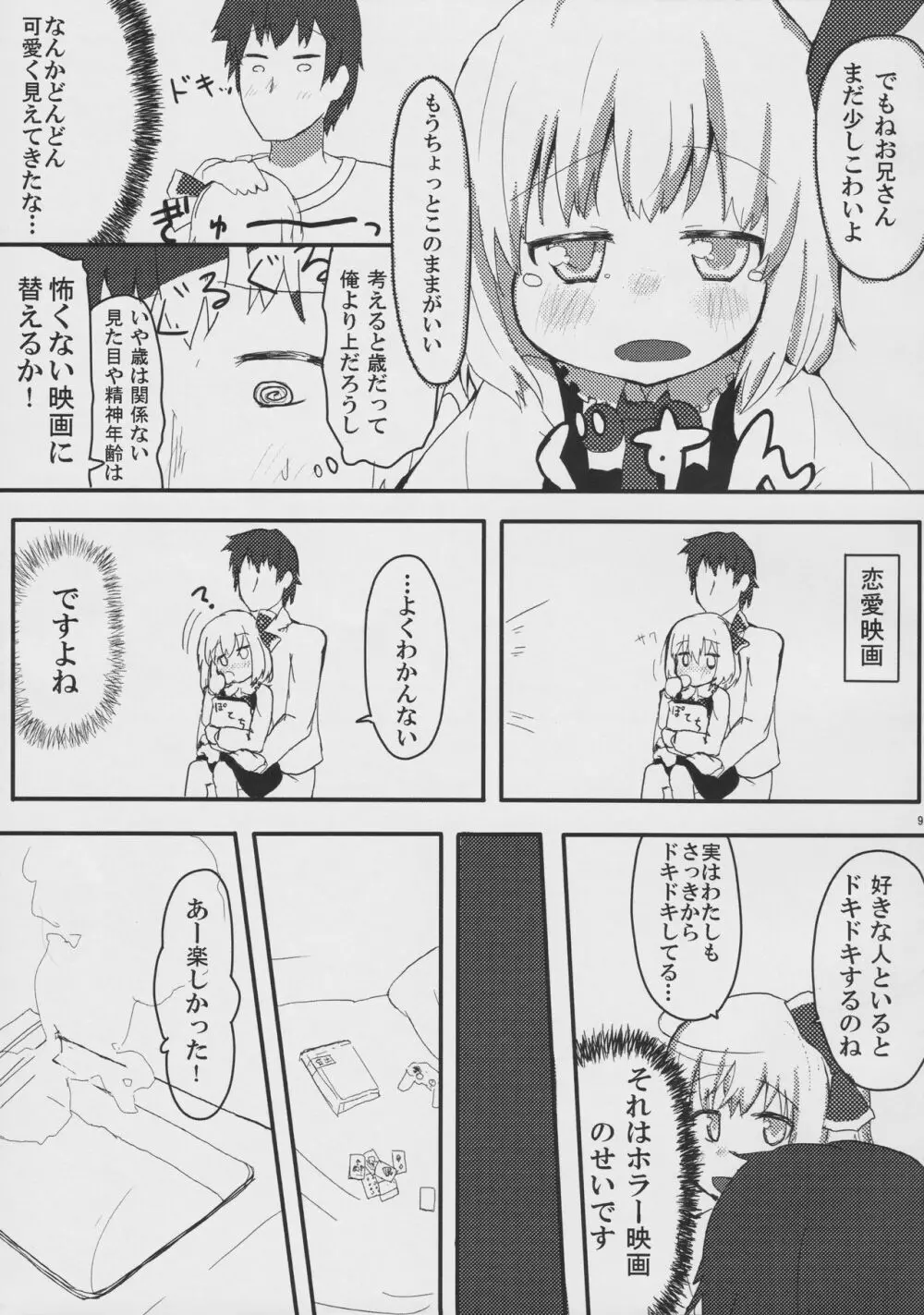 黒金ファーストラバー Page.8