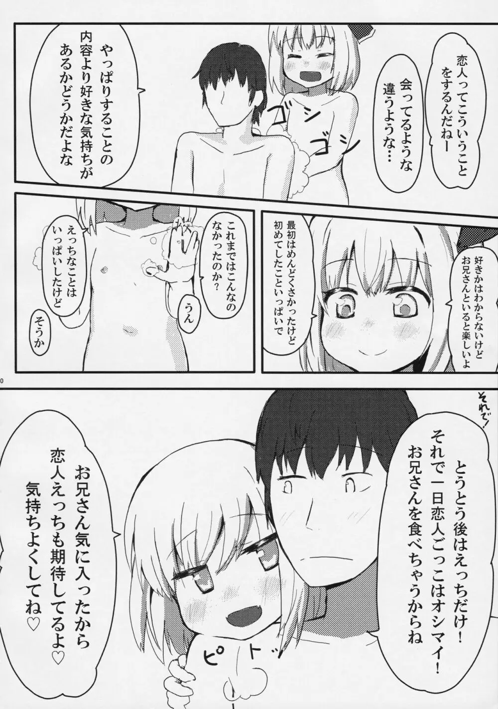 黒金ファーストラバー Page.9