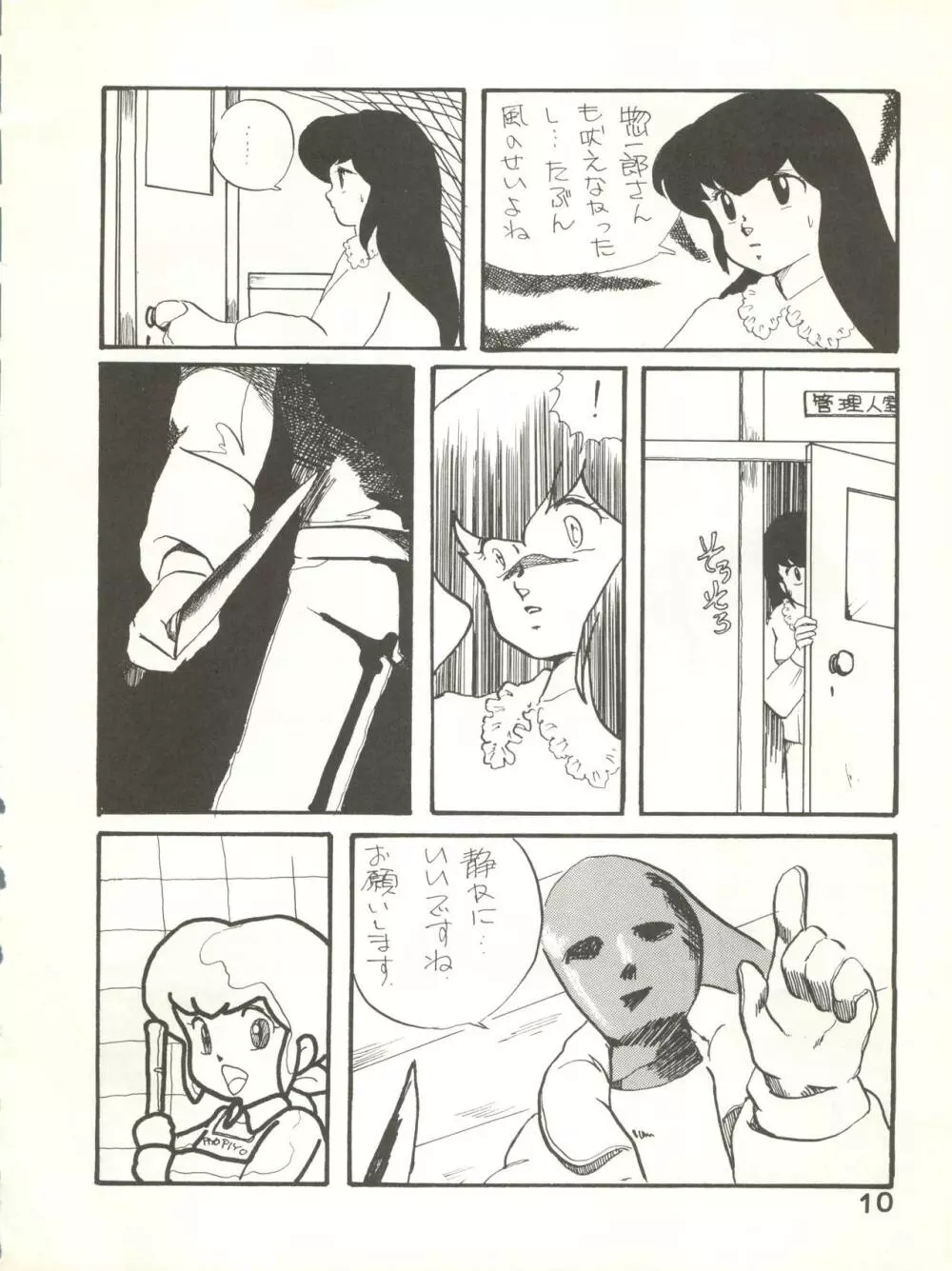 なつずいせん Page.10