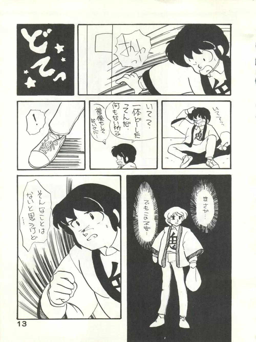 なつずいせん Page.13