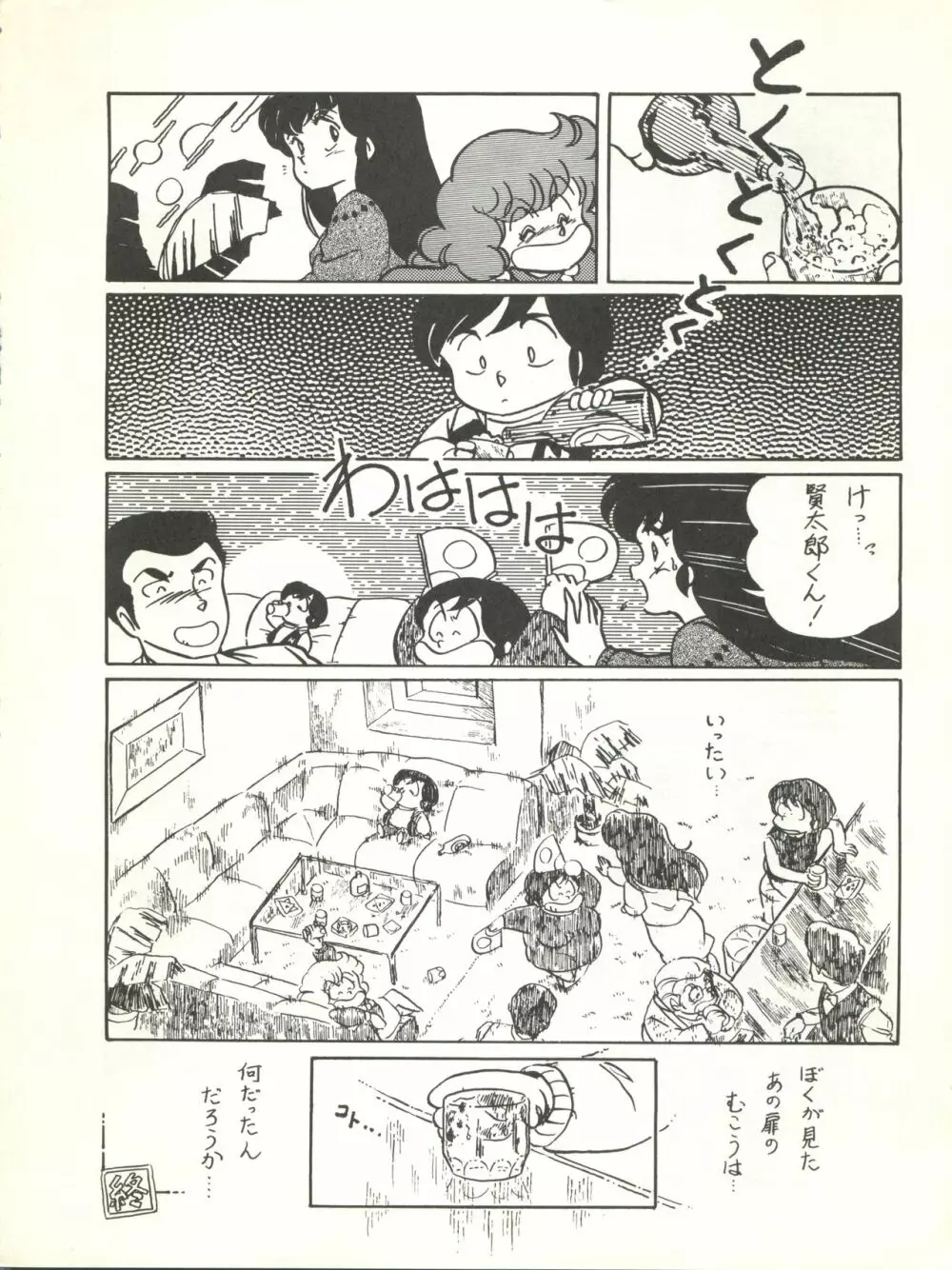 なつずいせん Page.56