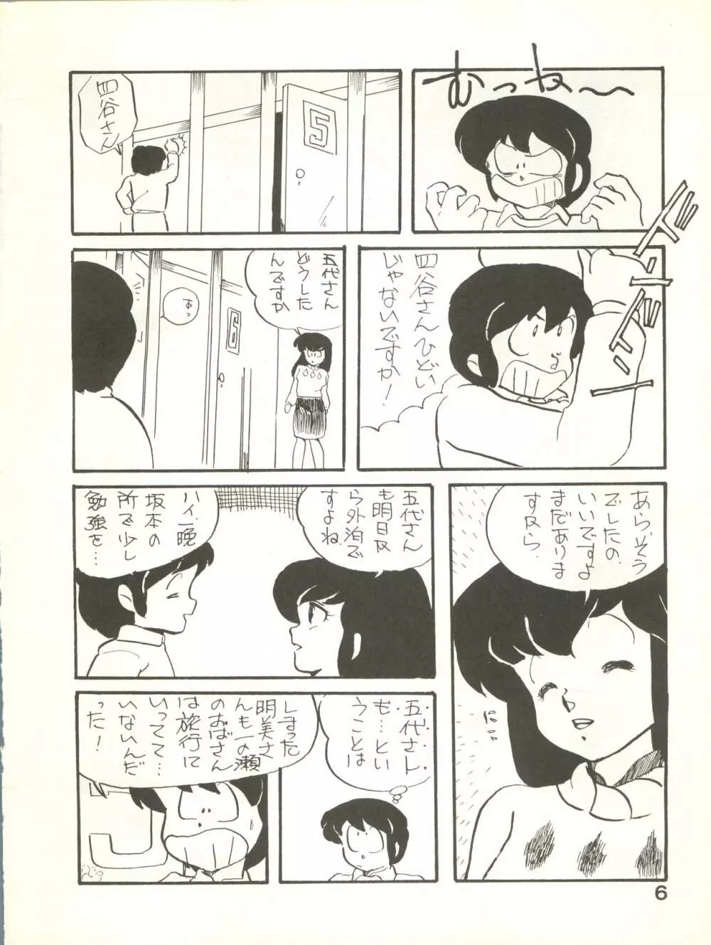 なつずいせん Page.6