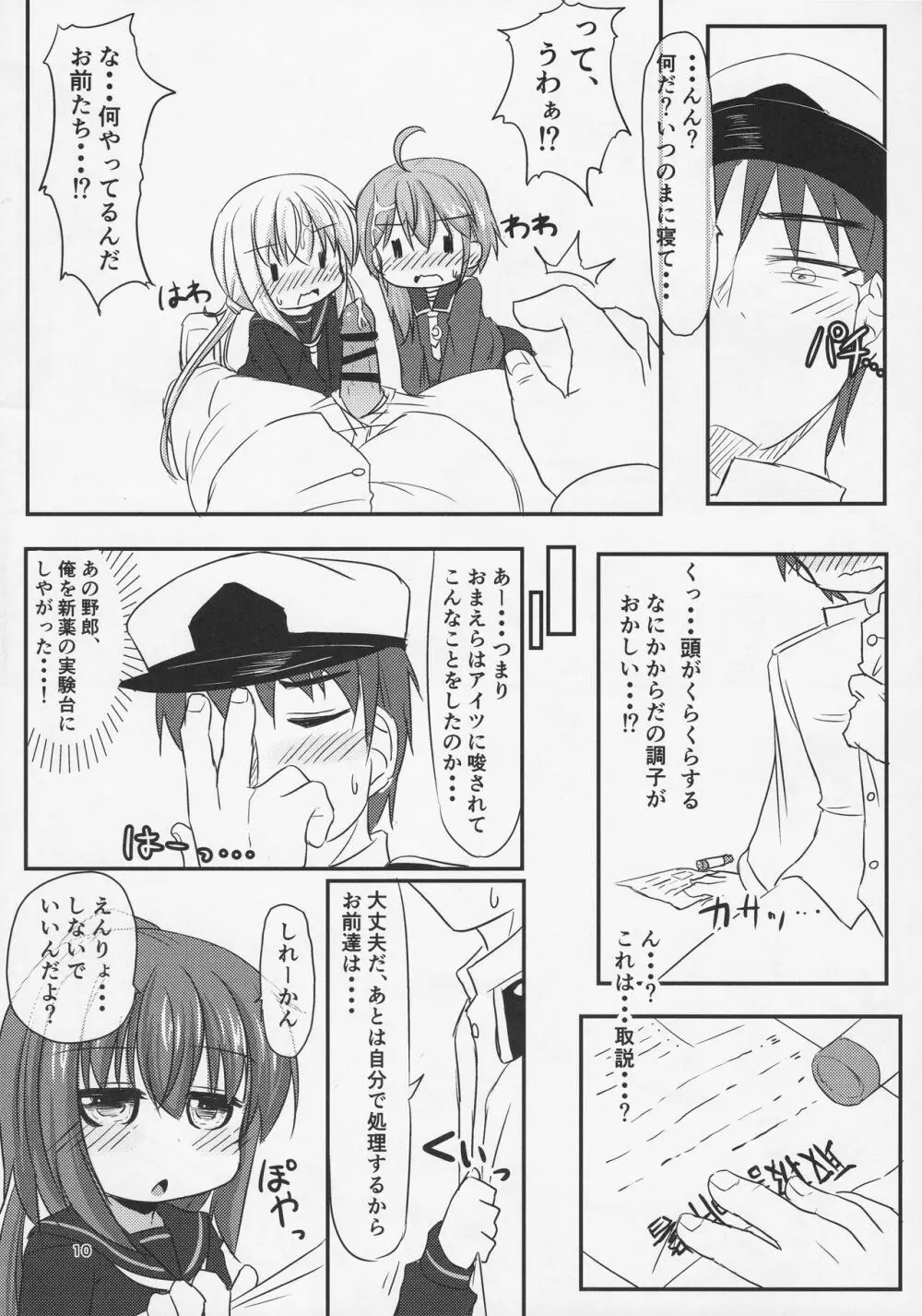 22駆あそーとめんと Page.10