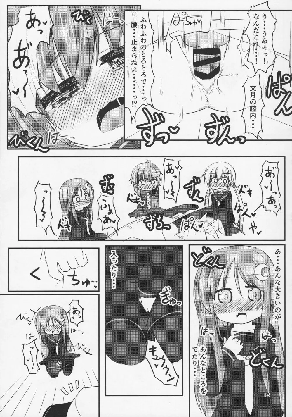 22駆あそーとめんと Page.13