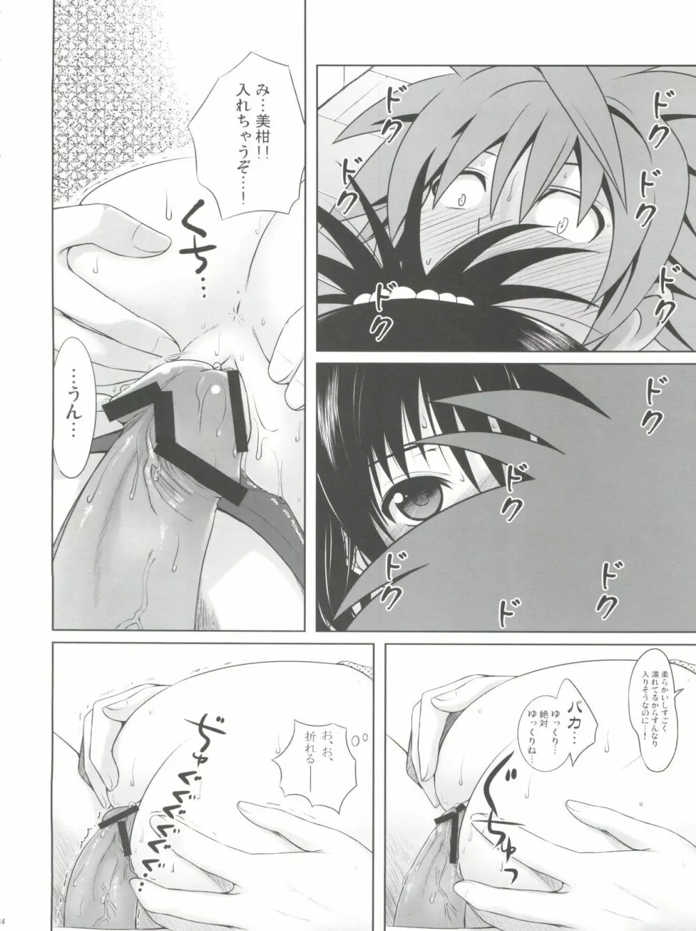 美柑はパンツもさくらいろ Page.15