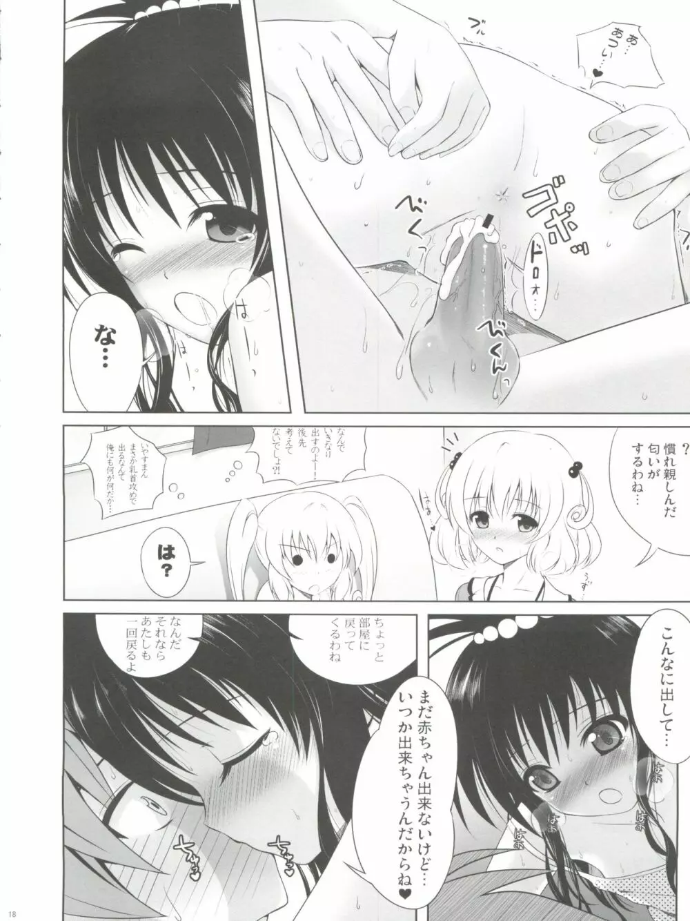 美柑はパンツもさくらいろ Page.19