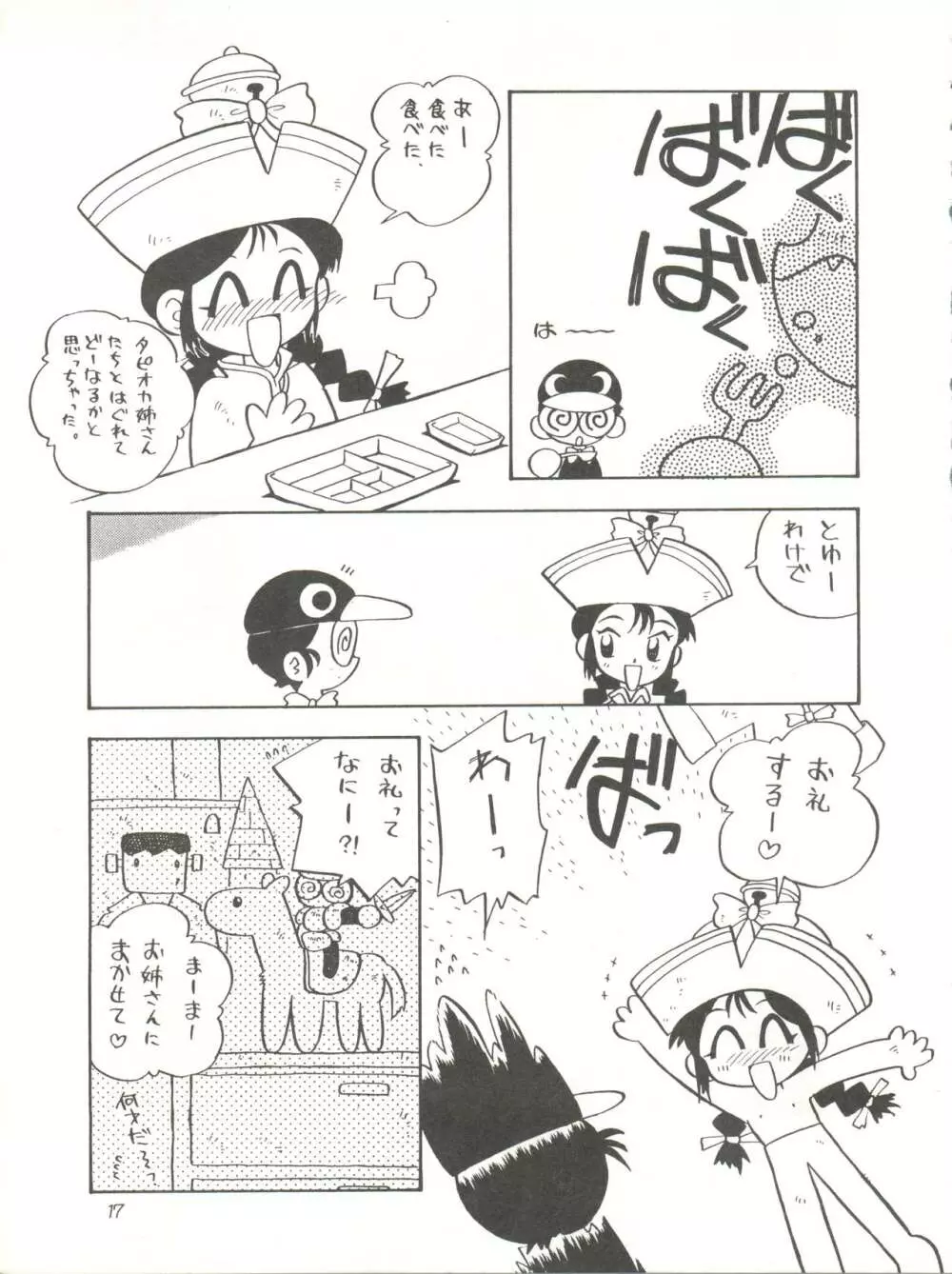 快ケツスパッツ Page.17