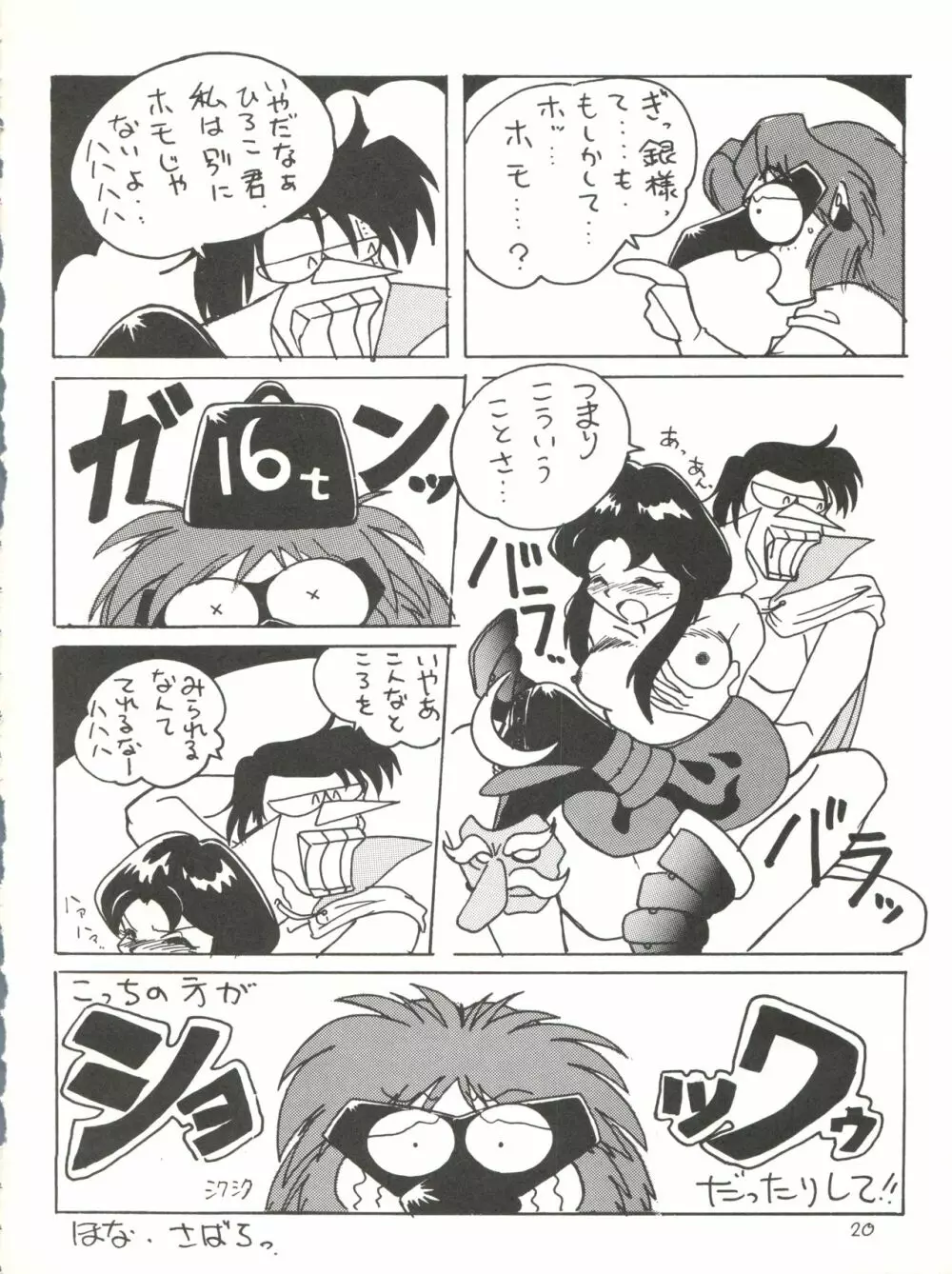 快ケツスパッツ Page.20