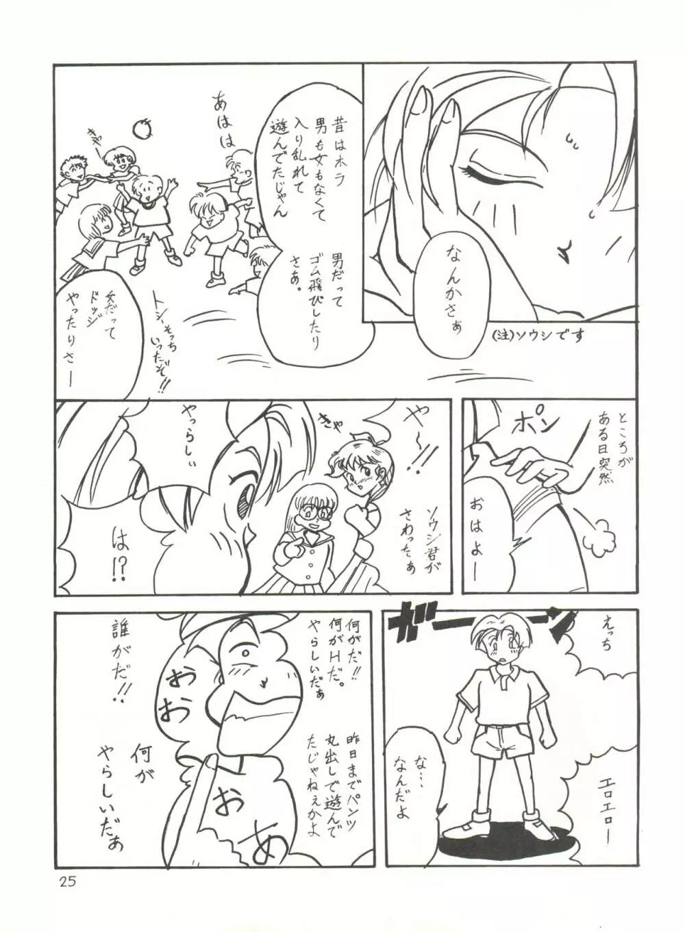 快ケツスパッツ Page.25