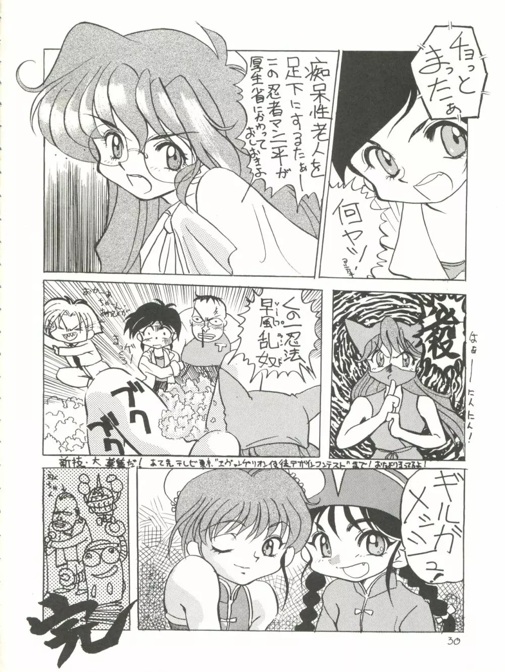 快ケツスパッツ Page.30