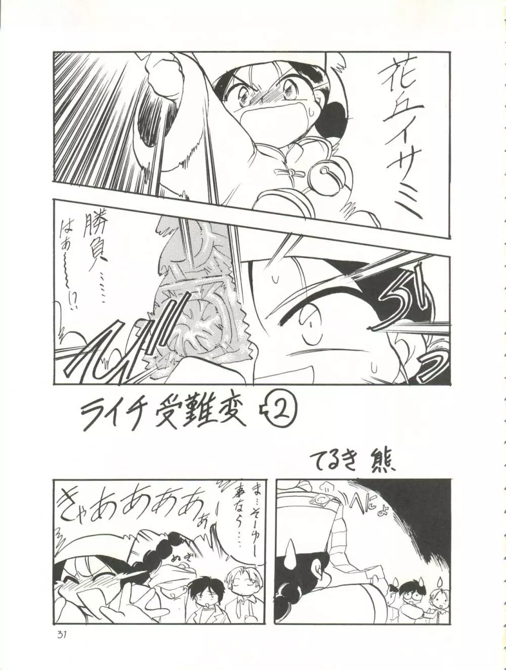 快ケツスパッツ Page.31