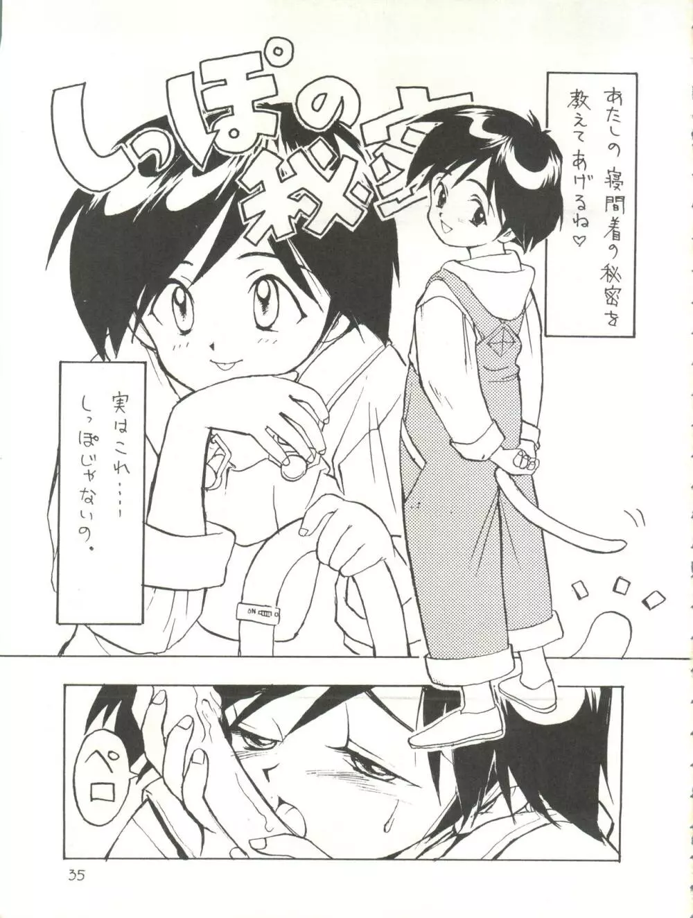 快ケツスパッツ Page.35