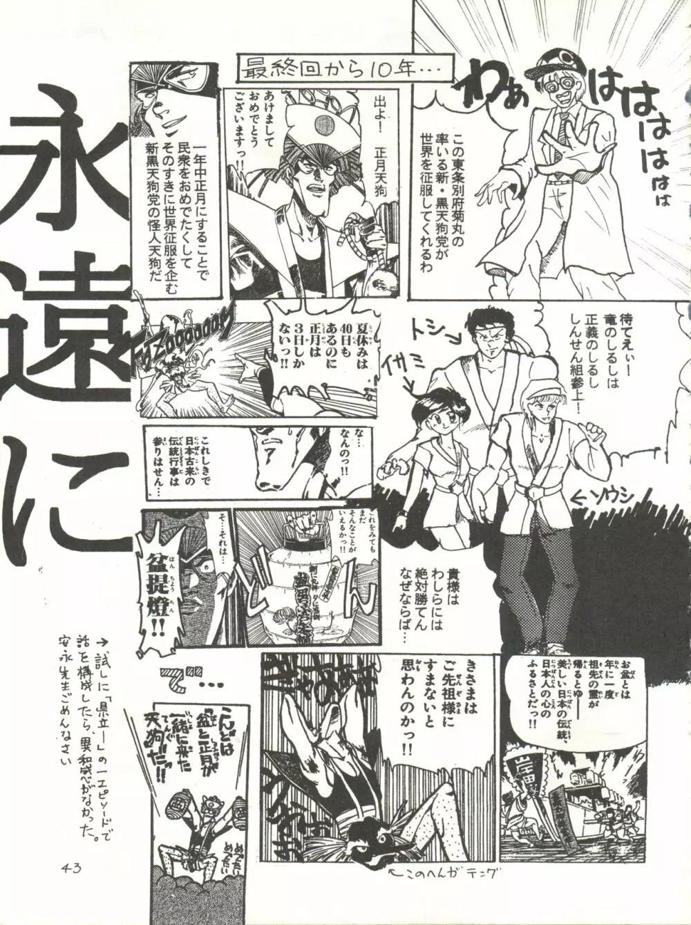 快ケツスパッツ Page.43