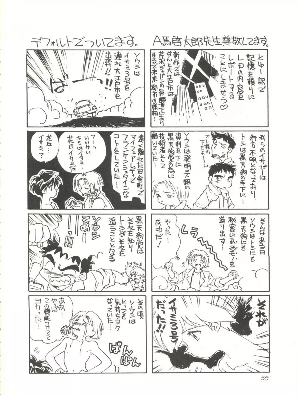 快ケツスパッツ Page.50