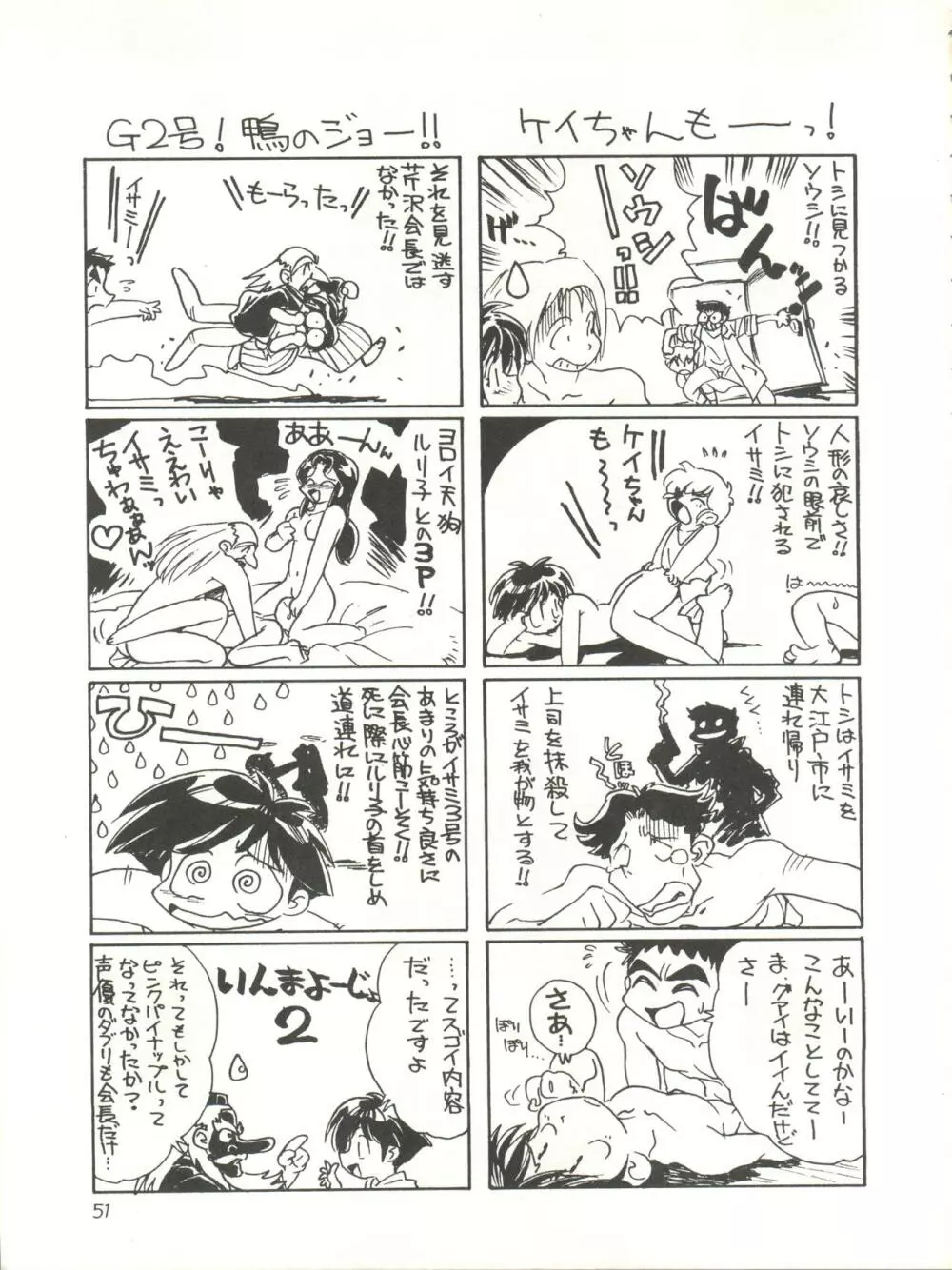 快ケツスパッツ Page.51