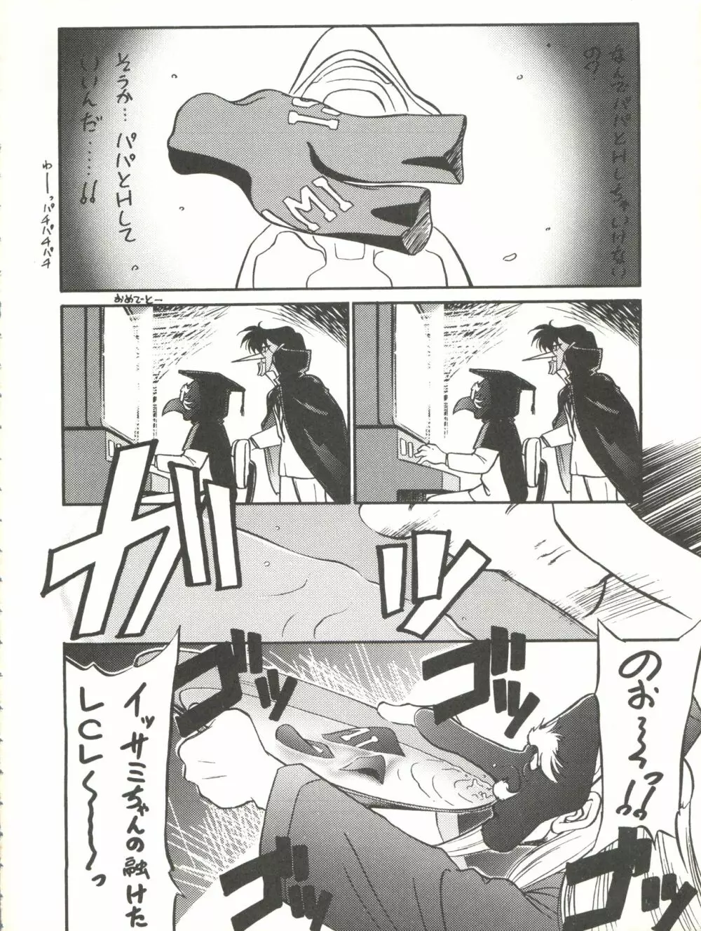 快ケツスパッツ Page.54