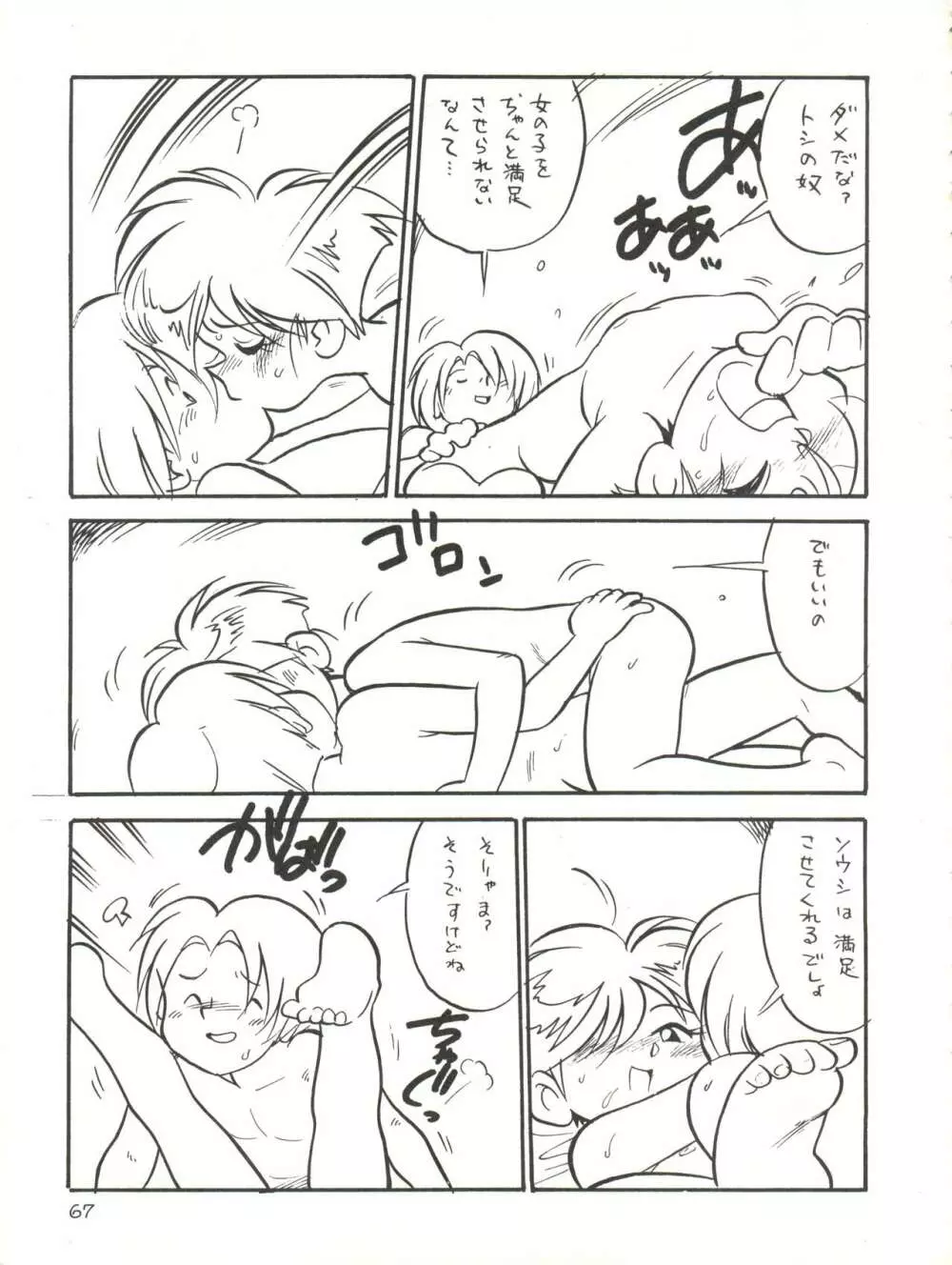 快ケツスパッツ Page.67