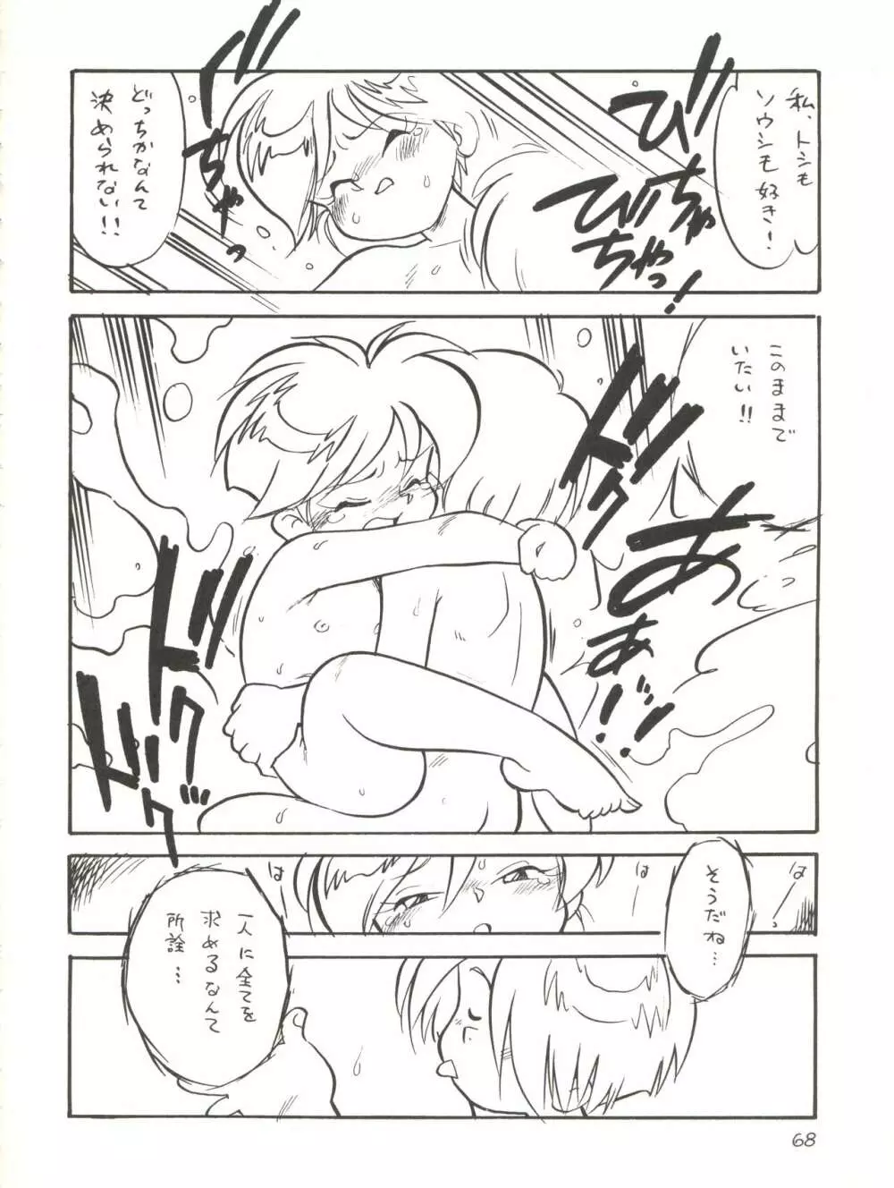 快ケツスパッツ Page.68