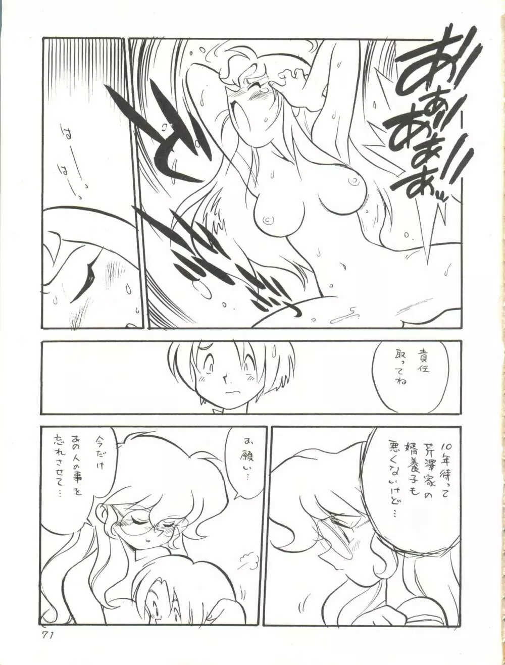 快ケツスパッツ Page.71