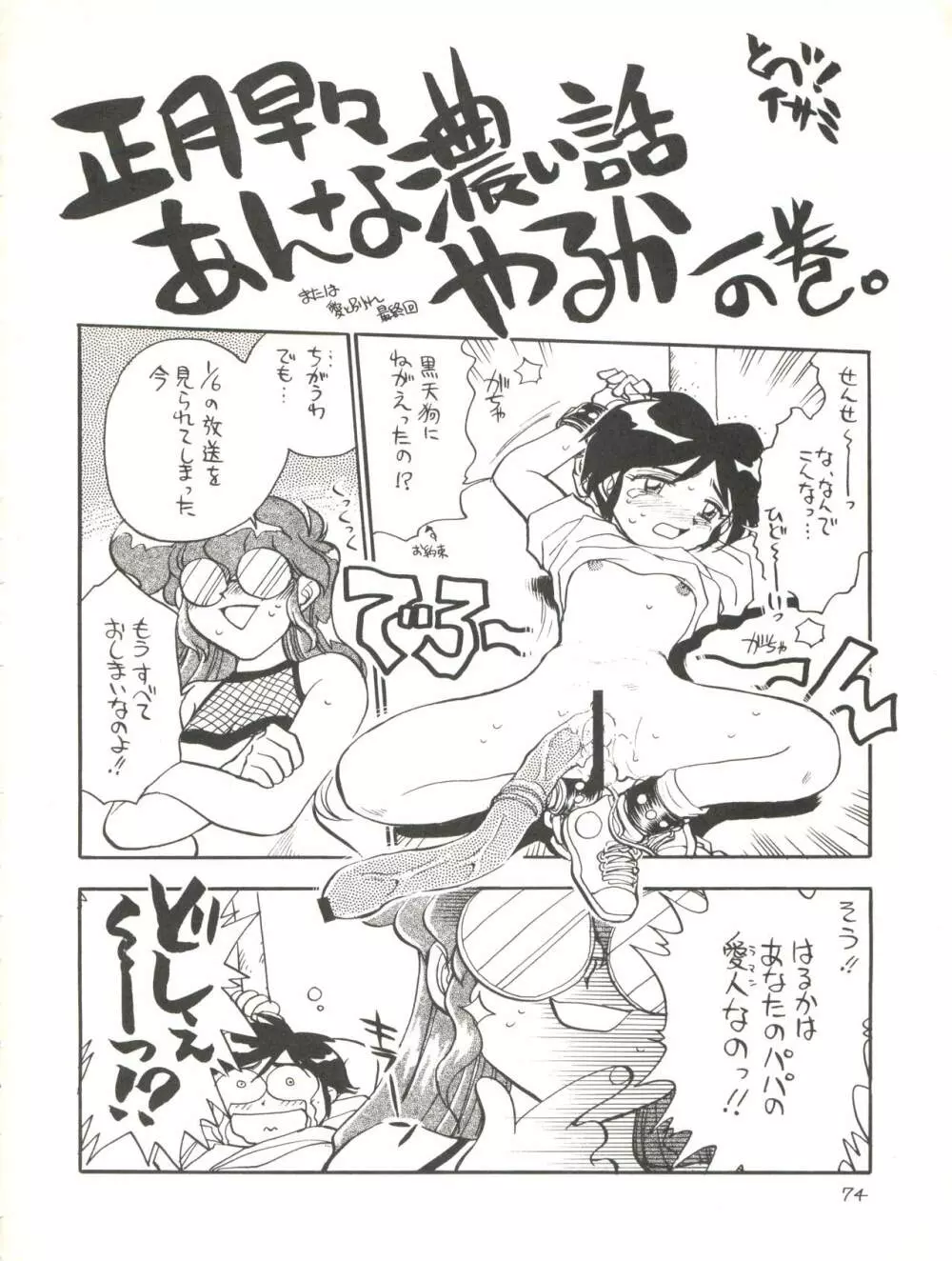 快ケツスパッツ Page.74