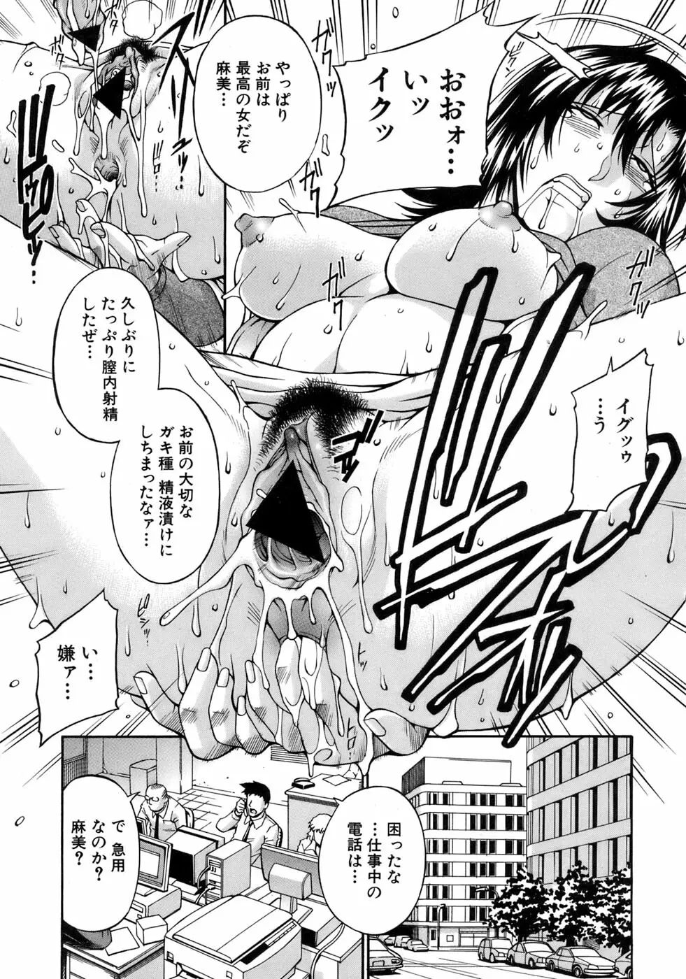 hitozuma mami no himitsu Page.20