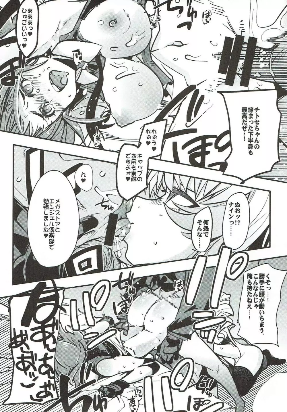 僕の私のスーパーボボッボ大戦VΩ Page.15