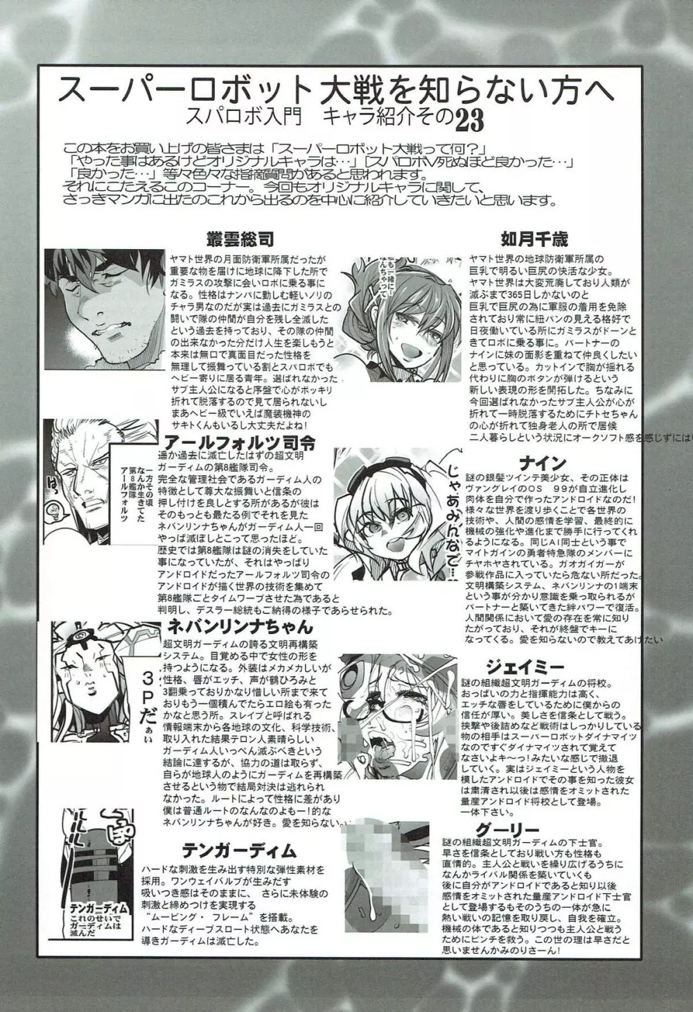 僕の私のスーパーボボッボ大戦VΩ Page.19