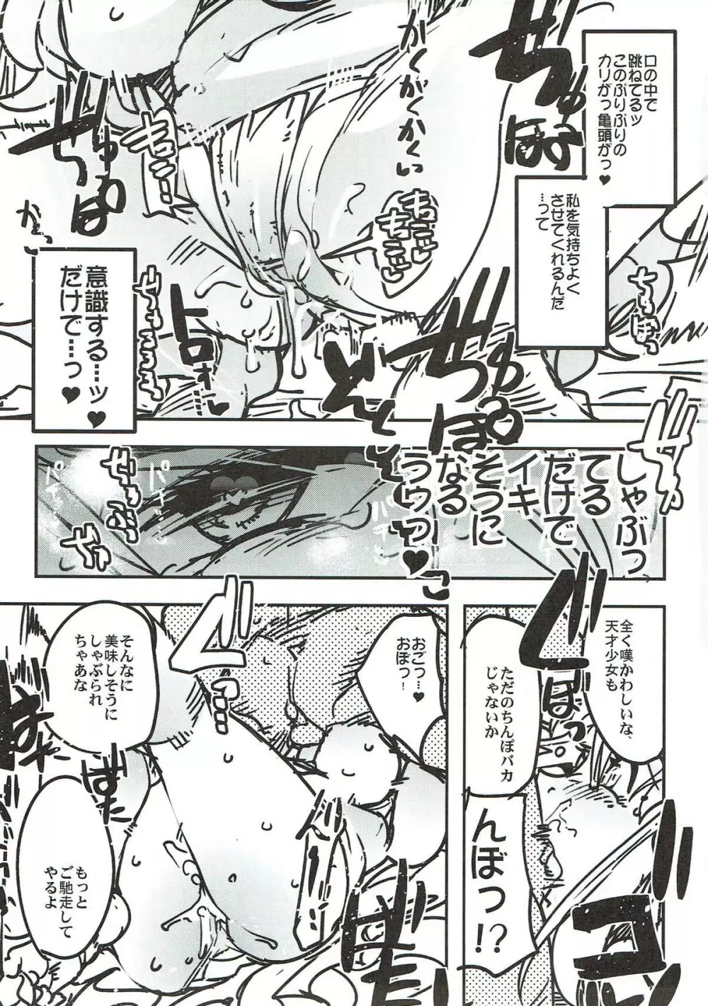 僕の私のスーパーボボッボ大戦VΩ Page.33