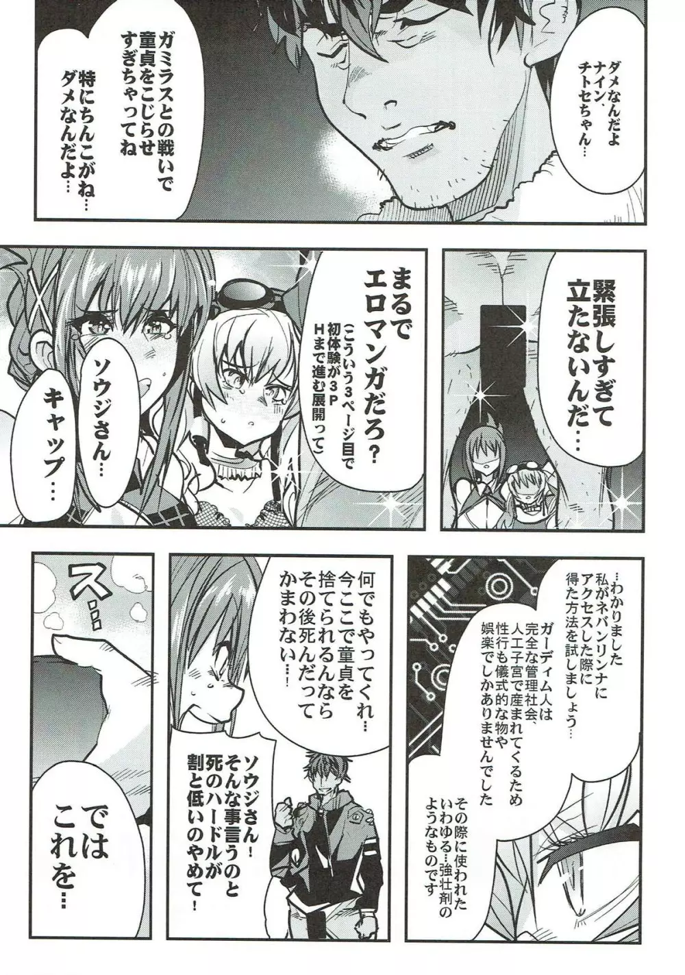 僕の私のスーパーボボッボ大戦VΩ Page.5