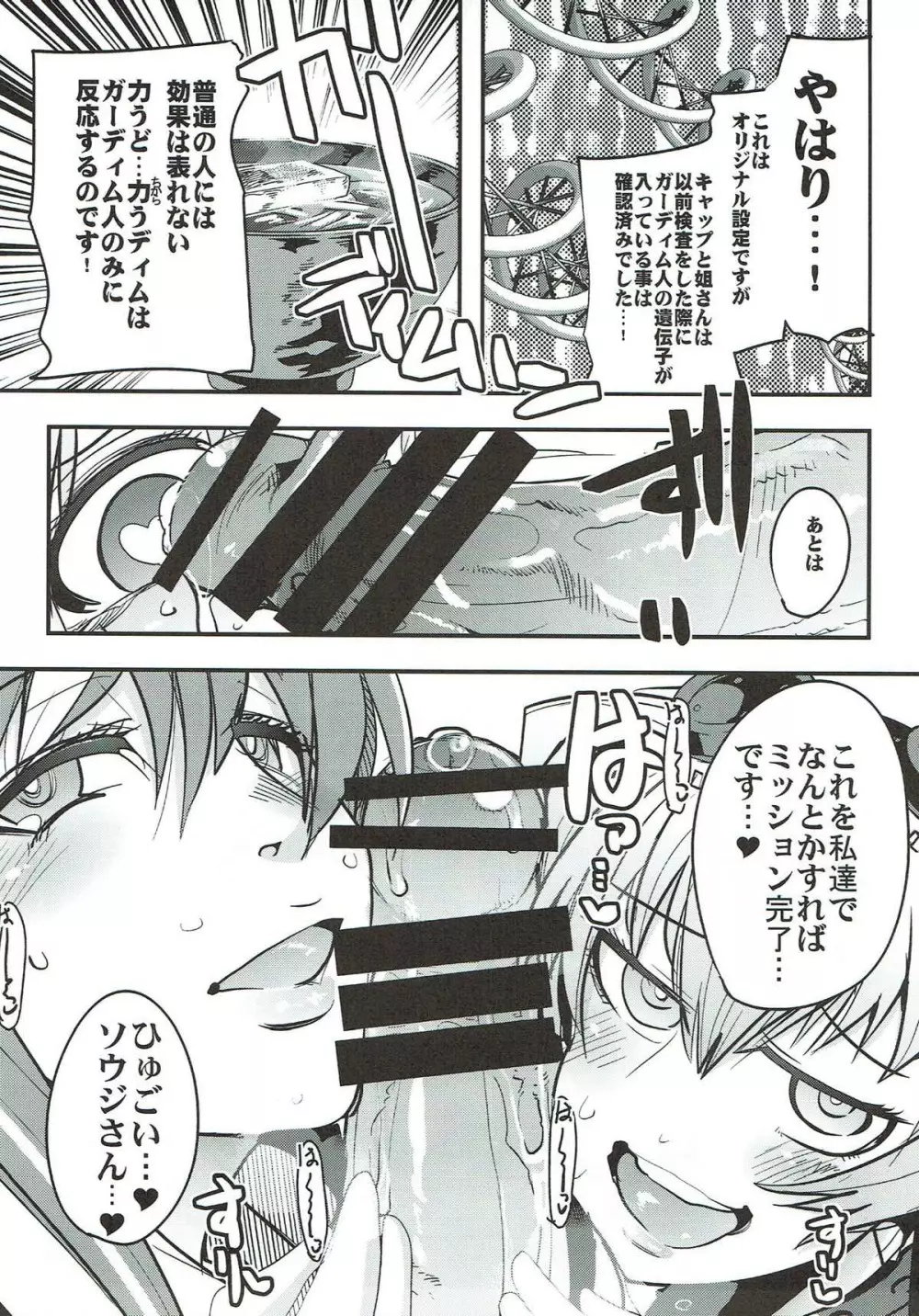 僕の私のスーパーボボッボ大戦VΩ Page.7